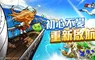 回到冒險起點！《新楓之谷：經典版》事前預約開跑 徵公婆、尬廣、擺攤掀回憶殺   重拾05年最初感動