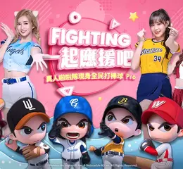 《全民打棒球 Pro》推出全新啦啦隊真人卡片 邊荷律、若潼等六隊人氣女神登場
