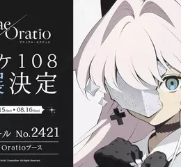 NC《阿索拉：星之祈願》宣布參展日本同人誌盛會 Comic Market