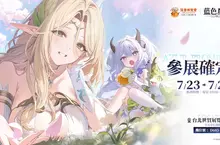 全新幻想大世界 RPG《藍色星原：旅謠》確認參加第25屆漫畫博覽會，與星臨者再度相逢