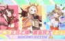 《賽馬娘Pretty Derby》繁體中文PC版現已上線，登入即享專屬福利！全新自主訓練培育功能已實裝！