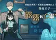 【漫畫】日本大受好評的新感覺哥德式恐怖推理劇──《露露的亡靈宅第》第1集待望上市！