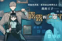 【漫畫】日本大受好評的新感覺哥德式恐怖推理劇──《露露的亡靈宅第》第1集待望上市！