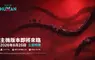 《Once Human》將於 8 月 26 日登陸 PS5 與 Xbox，推出全新第一人稱視角並支援完整跨平台互通