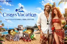 《夜鴉 NIGHT CROWS》夏季活動「Crows Vacation」正式登場 全新伺服器「Crow Frontier」同步開放