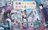 【輕小說】天才被貶的原因是──做人太失敗！《貶職鍊金術師的邊境生活》第1集上市！ 