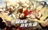 亞洲最大 MMO 競技盛事落幕！《RO仙境傳說：愛如初見 Classic》戰神盃冠軍誕生 曼谷總決賽熱血直擊