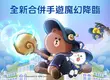 LINE GAME首款合併手遊《LINE 熊大魔奇學院》全新登場 魔法世界大門已開啟 快跟著熊大兔兔一起拿好康冒險趣