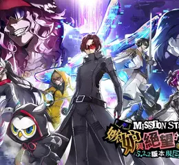 《女神異聞錄：夜幕魅影》X P5Fes聯動新篇章開啟，5.2.2版本「嫉妒與絕望的輪舞曲」上線