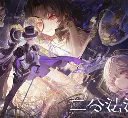 《白銀之城》「二分法測試」正式開啟！
