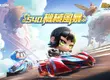 《跑跑卡丁車RUSH+》新賽季S40「機械風暴」更新 休閒家園推出「水族箱」全新玩法