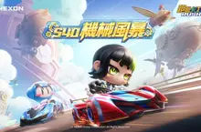 《跑跑卡丁車RUSH+》新賽季S40「機械風暴」更新 休閒家園推出「水族箱」全新玩法
