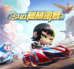 《跑跑卡丁車RUSH+》新賽季S40「機械風暴」更新 休閒家園推出「水族箱」全新玩法