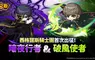 NEXON《楓之谷：放置冒險記》全新改版 西格諾斯騎士團職業「破風使者」、「暗夜行者」加入