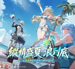 《晶核》年度夏日盛典飛浪島7月23日強勢回歸