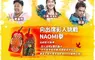 年度最強喜劇《怎麼可能我家的祖先是你家的鬼》快閃霞海城隍廟PK「Naomi拳」超狂好禮拿不完
