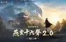 《燕雲十六聲》2.0 強勢來襲，「不見山」帶來全新升級 「2026漫畫博覽會」驚喜亮相，聯動「海底撈」推限定聯名菜品