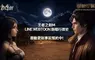《王者之劍 M》與 Naver 網漫《新暗行御史》跨界結盟 事前預約開跑