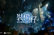 NEXON 以全球熱門 IP 打造全新MMORPG 《裝備仔》正式定名，並首度公開預告網頁