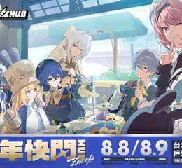 《絕區零》二周年快閃「羅斯凱利法」主題場景 8/8、8/9 進駐臺北流行音樂中心，限定周邊與福利大公開！