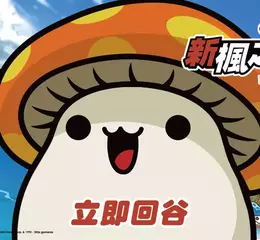 《新楓之谷：經典版》正式開服！ 重現2010年前版本    即日起登入領好禮