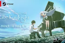 跟上節奏，改寫你的命運。節奏×奇幻新作《Lily Fantasia 莉莉幻想曲》今日正式發售！
