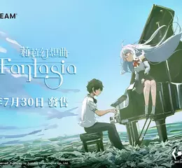 跟上節奏，改寫你的命運。節奏×奇幻新作《Lily Fantasia 莉莉幻想曲》今日正式發售！