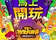《薑餅人放置大戰爭》全球正式上市