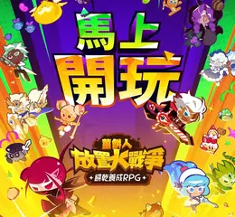 《薑餅人放置大戰爭》全球正式上市