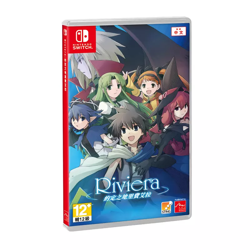 夢幻RPG《Riviera：約定之地里費艾拉》Remastered Nintendo Switch™ 繁體中文實體盒裝版上市！舉辦慶祝上市活動