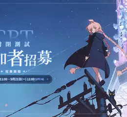 NC《阿索拉：星之祈願》8月19日啟動CBT玩家募集