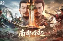 《三國：謀定天下》全新問鼎賽季「南郡烽起」8月8日開啟！S1煥新服及非遺蘇繡外觀新登場