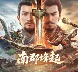 《三國：謀定天下》全新問鼎賽季「南郡烽起」8月8日開啟！S1煥新服及非遺蘇繡外觀新登場