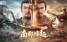 《三國：謀定天下》全新問鼎賽季「南郡烽起」8月8日開啟！S1煥新服及非遺蘇繡外觀新登場