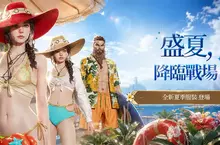 MMORPG《尤彌爾傳奇(Legend of YMIR)》14套泳裝・6款武器外觀清涼上線，簽到七天，免費獲得！