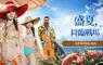 MMORPG《尤彌爾傳奇(Legend of YMIR)》14套泳裝・6款武器外觀清涼上線，簽到七天，免費獲得！