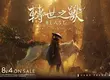 「一人一犬的動作角色扮演遊戲」，GAME FREAK全新作品《轉世之獸》今日發售並公開新角色情報！