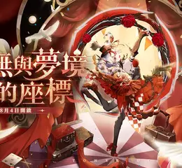 《幻塔》歡慶開服四週年，登入正式服最高可得20抽！ 6.2版本「虛無與夢境的座標」上線，全新擬態角色「格爾菲茵」登場