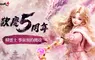 開放世界 MMORPG《傳奇4》迎接上市 5 週年 全新職業「精靈士」開放事前預約　 5 週年紀念 MV 同步公開