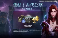 《天堂2M》現有伺服器新增超越神話職業， 各伺服器分別更新遊戲內容與活動