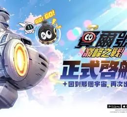《賽爾號：巔峰之戰》8月12日正式開服 邀請香蕉哥哥重跳主題曲《傳奇的賽爾號》