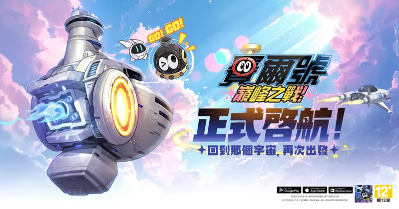 《賽爾號：巔峰之戰》8月12日正式開服 邀請香蕉哥哥重跳主題曲《傳奇的賽爾號》