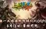 《三國鼎立Online Remastered》今日強勢登陸Steam平台 全新武將圖鑑開放 人氣VTuber「稻乙緹」開局免費送！