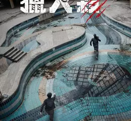 《血之遊戲》PD新作來了！Disney+原創實境秀《獵人殺》將於下半年獨家登場，「沙排女神」申智恩、《體能之巔》隊長集結玩生存捉迷藏
