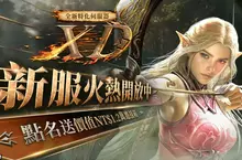 《天堂REMASTERED》特化服「XD」首創高速回魔、三段加速    搶百萬藍鑽