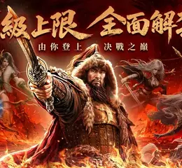 《成吉思汗3 Online》國際版盛大改版！等級上限全面解禁、遊樂園地圖「天上人間」登場