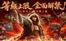 《成吉思汗3 Online》國際版盛大改版！等級上限全面解禁、遊樂園地圖「天上人間」登場