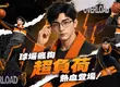 《FreeDunk》年度重磅改版!實況主超負荷化身大前鋒空降球場