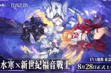 《逆水寒》×《新世紀福音戰士》聯動外觀首度曝光 前導CG搶先釋出