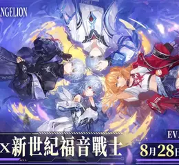 《逆水寒》×《新世紀福音戰士》聯動外觀首度曝光 前導CG搶先釋出